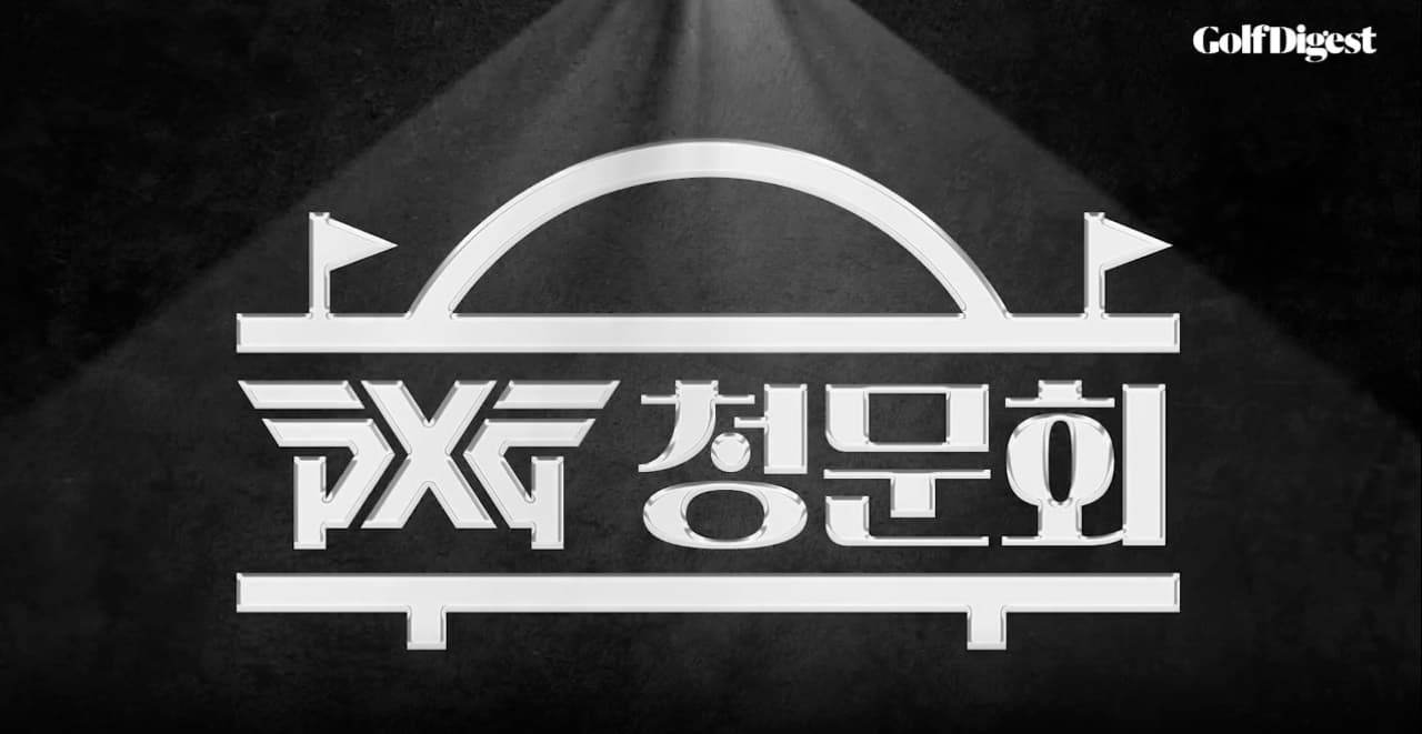 PXG 청문회 타이틀 화면