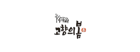 고향의봄